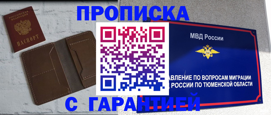 временная регистрация купить в Заволжске