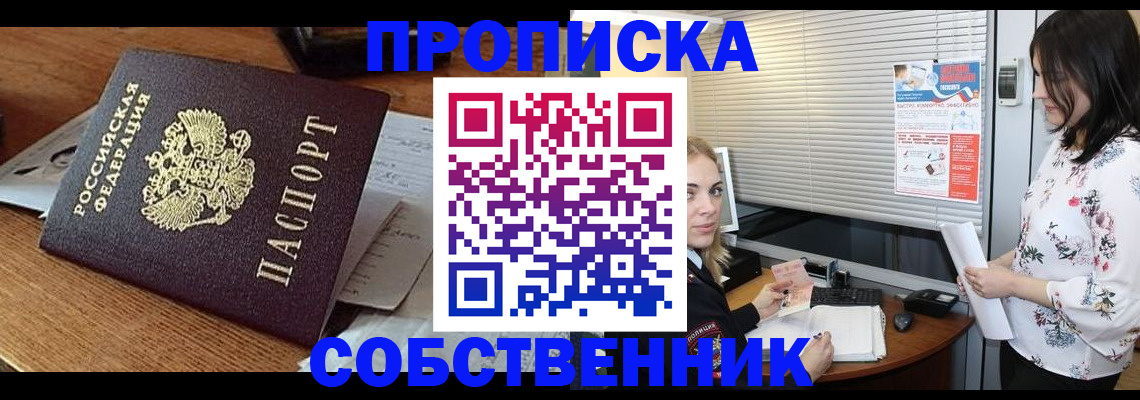 прописка законно в Заволжске