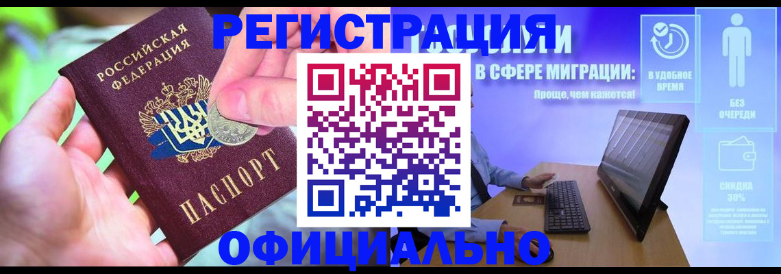 прописка для работы в Заволжске